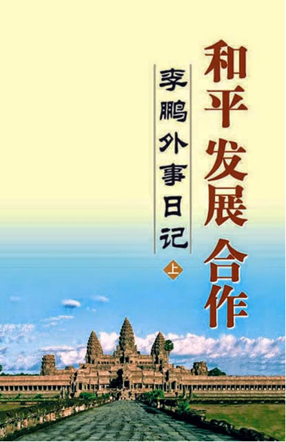 hội nghị thành đô tứ xuyên 1990, lý bằng, li peng, đỗ mười, lê đức anh, nguyễn văn linh